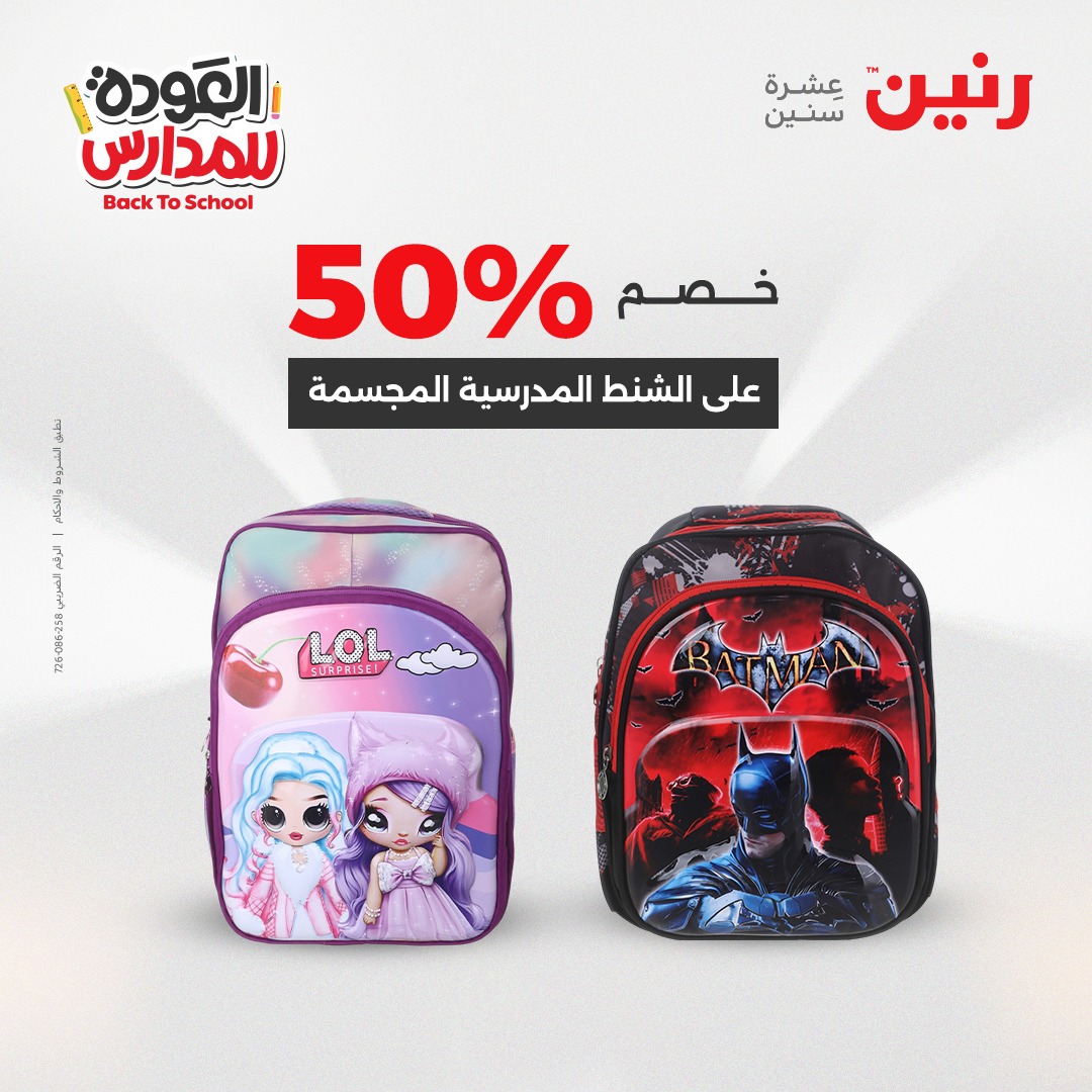 raneen offers from 14sep to 5sep 2025 عروض رنين من 14 سبتمبر حتى 5 سبتمبر 2025 صفحة رقم 136